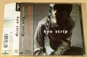 CD▲KYO／STRIP◎元デランジェのソロアルバム▲帯付美品！