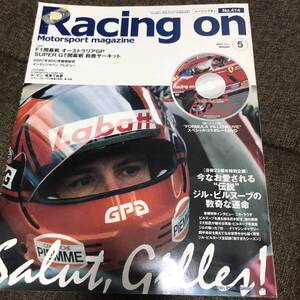 Racing on 2007 5月号 ジル・ヴィルヌーヴ　DVD付