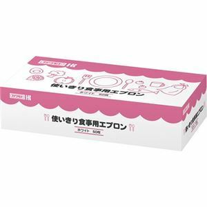 【新品】カワモト 使いきり食事用エプロン ホワイト 1セット(500枚：50枚×10パック)