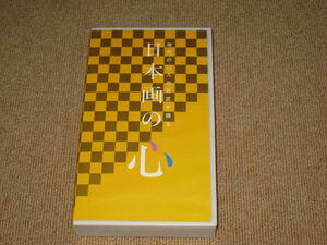 ビデオ[現代の日本画 特典]東山魁夷/上村松篁/横山操/平山郁夫/高山辰雄/杉山寧/小倉遊亀/福田平八郎/片岡球子/奥村土牛/加山又造/小野竹喬