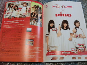 ★即決 Perfume パフューム 掲載 冊子 pino シークレットシークレット