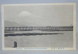 【戦前・絵葉書】 羽衣橋ノ望岳　富士山 // 古写真　資料◆静岡県