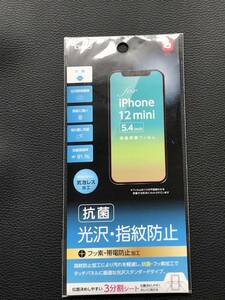 290　液晶保護フィルム iPhone12 mini 5.4inch ナカバヤシ