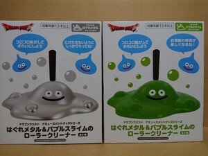 送料無料！ドラゴンクエスト はぐれメタル& バブルスライム のローラークリーナー 未開封 2種セット DRAGON QUEST