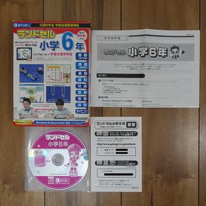 がくげい ランドセル 小学6年 Windows Mac 動作品