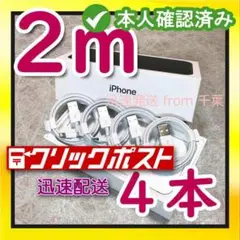 2m4本 iPhone 充電器ライトニングケーブル 純正品同等{KW}