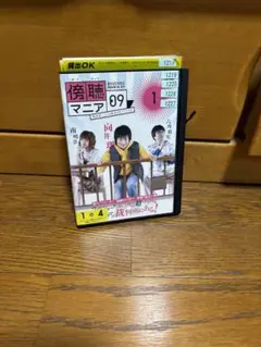 傍聴マニア09DVD全巻セット