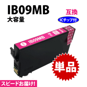 IB09MB マゼンタ 単品 スピード配送 IB09MAの大容量タイプ エプソン プリンターインク 互換インク 目印 電卓