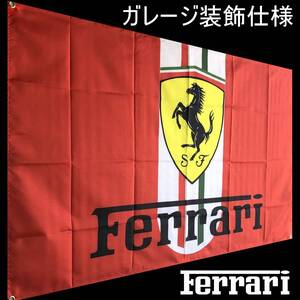 ★ガレージ装飾仕様★ F09 フェラーリ バナー 旗 看板 タペストリー フラッグ　ガレージ雑貨 FERRARI ポスター ミニカー 帽子