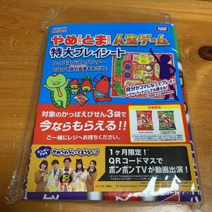 2012 かっぱえびせん 人生ゲーム レジャーシート 懸賞当選品カルビ×タカラトミー 特大サイズ 非売品 未開封 新品 未使用品 送料無料