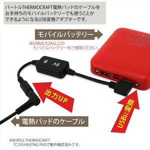 即日発送 BURTLE THERMOCRAFT TC250 HEATING PAD用 昇圧・変換ケーブル（USB） 9V/40～45℃ バートル/電熱パッド/サーモクラフト/防寒 ②