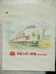 485系 ラストラン 乗車記念 弁当　《 駅弁 掛け紙 特急 ひばり号 2016年6月18日 仙台駅発 》☆★☆★☆★ 鉄道 グッズ 掛紙 車両 国鉄