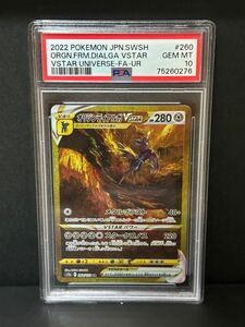 1円 PSA10 オリジンディアルガ VSTAR 260/172 UR 2022 ポケモンカードゲーム ポケモンカード ポケカ PSA最高評価