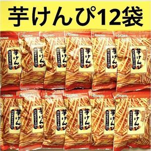 芋けんぴ　12袋　国内産黄金千貫100%！ 無添加　高知県　澁谷食品　まとめ売り　お得　クーポン利用