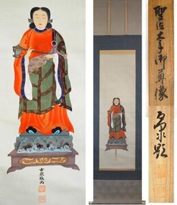 ★☆【　古川古泉画「聖徳太子御尊像」　絹本　彩色　肉筆　桐箱入　】日本美術協会会友　☆★