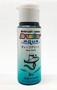 ■Brusherアクア エアブラシ専用水性ウレタン塗料 あらゆる物にペイント可能 ディープグリーン 50㏄｜30