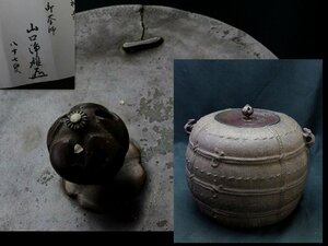 博物館級　名越弥五郎作　山口浄雄　鑑　江戸期　茶道先生旧家出品　縁起物　米俵型　鼠耳　味のある破風蓋　鉄釜