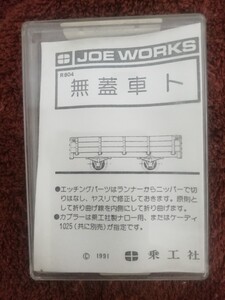 鉄道模型パーツ　Joe　Works　無蓋車