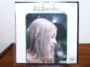 MARY HOPKIN メリー・ホプキン 「 私を哀しみと呼んで 」 EP盤/7inch AR-2890 @送料430円 (A-161)