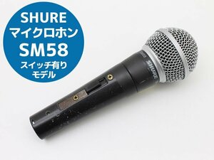 送料無料♪ SHURE マイクロホン マイク SM58 スイッチ有りモデル 単一指向性 シュア ボーカルマイクロホン F74N