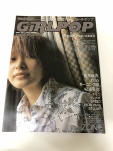 (^^) 雑誌　GiRLPOP ガールポップ　Vol.53 表紙　市井紗耶香　2002年