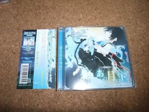 [CD][送料無料] Under The Moon あの月の下で　ドラマCD