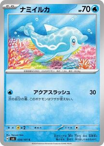 ポケモンカード sv6 拡張パック 変幻の仮面 ナミイルカ C (034/101) ポケカ 水 たねポケモン