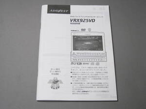 ★★★ Clarion （ADDZEST）VRX925VD 取扱説明書 ★★★