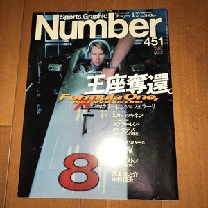 Number 451　F1 王座奪還 ミカ・ハッキネンインタビューなど