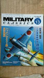 /9.11/ MILITARY CLASSICS (ミリタリー・クラシックス) 2006春VOL.13 160917