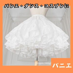 パニエ　40cm　白　フワフワ　ボリューム　メイド　コスプレ　バレエ　ダンス　ボリュームアップ　ブライダル　ロリータ　565