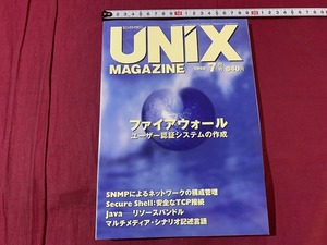 ｓ●○　UNIX MAGAZIN　ユニックスマガジン　平成10年7月号　VOL.13　ユーザー認証システム　ASCII　 /　F19