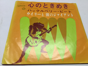 試聴済 EP 心のときめき ハックルベリー・ビート ウィリーと彼のジャイアント 洋楽 ロック 希少／レア レコード