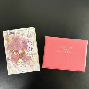 桜の通り抜け 2016 プルーフ貨幣セット 今年の花 牡丹 平成28年 造幣局 ミントセット★14