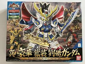 BANDAI バンダイ SDガンダム BB戦士 No.021 Brave Battle Worriors 真豪華龍装劉備ガンダム 未組立品 0164579 2010年製 当時物 絶版品