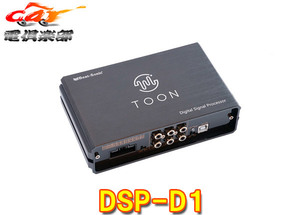 【取寄商品】ビートソニックDSP-D1三菱純正ナビ装着車用DSP機能付きアンプ純正オーディオ良音キットTOON X