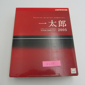 NA-092●一太郎 2005 Atok 2005 for windows tech ver.18 日本語ワードプロセッサ　日本語　入力