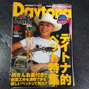 Daytona 2008年10月号 #所ジョージ #デイトナ的ペット特集 #D-KELLY #ミリタリーウェア # # # 