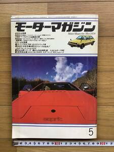 モーターマガジン　1978年5月号　本文2大特集　国産車か外国車か！フェイスタ・ミラージュetc