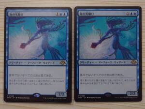 MTG「海の先駆け/Harbinger of the Seas」2枚セット 日版 モダンホライゾン3