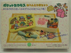 バンダイ★ポケットザウルス★おべんとう箱セット★みどり★1987年発売★新品未使用