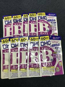 10袋★★★DHC ビタミンBミックス 60日ｘ10袋(120粒ｘ10袋)【DHC サプリメント】★日本全国、沖縄、離島も送料無料★賞味期限2026/10