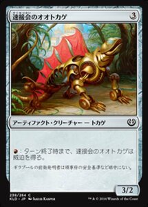 MTG ■無/日本語版■ 《速接会のオオトカゲ/Weldfast Monitor》★FOIL★ カラデシュ KLD