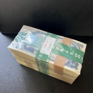 【未使用品】日本銀行券 岩倉具視 500円札 ×1000枚 計500,000円分 帯付き 12