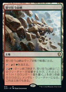 MTG ■土地/日本語版■ 《怒り狂う山峡/Raging Ravine》統率者レジェンズ：バルダーズゲートの戦い CLB