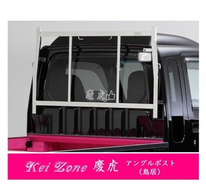 △Kei-Zone 軽トラ用 荷台鳥居 ステンレス鏡面 ハイゼットジャンボ S510P