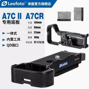 Leofoto レオフォト LPS-A7CII（A7C2）/A7CR L型プレート