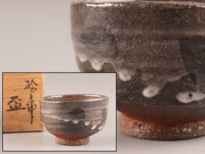 古美術 古唐津 唐津焼 盃 時代物 極上品 初だし品 C6758