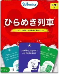 ひらめき列車 カードゲー ム 人間関係を深めるゲーム ファミリー2～6人用