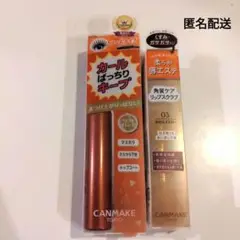 匿名配送!新品!キャンメイククイックラッシュカーラー・リップケアスクラブ